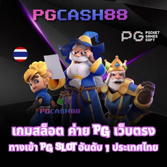 เครดิต ฟรี pg ล่าสุด